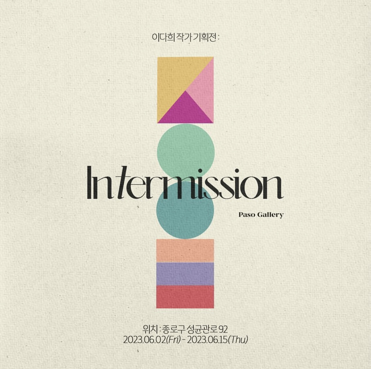 Intermission : 이다희 작가 기획전
